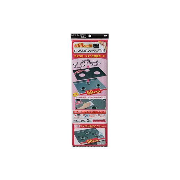 他サイト： 東洋アルミ 幅60cm用システムガスマットFlat シックブラック 2枚入　4901987231257の商品画像