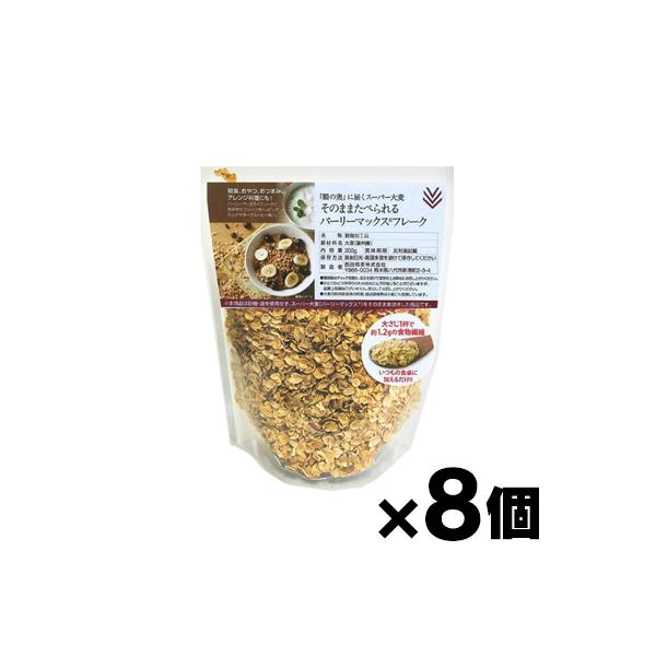 （送料無料!） 西田精麦そのままたべられるバーリーマックスフレーク 200g×8個
