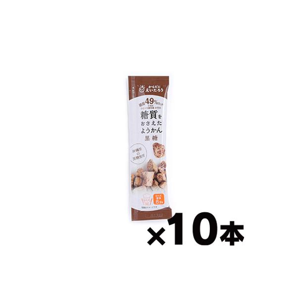 （メール便送料無料！ポスト投函） 糖質をおさえたようかん 黒糖 27g×10本