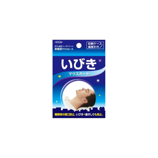 他サイト： 東京企画販売　トプラン いびきマウスガード　4949176099356の商品画像