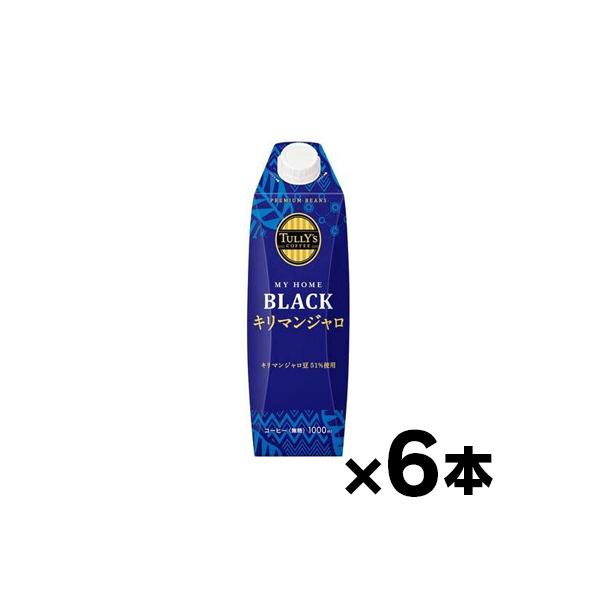 他サイト： TULLY’S COFFEE MY HOME BLACK キリマンジャロ 紙パック 屋根型キャップ付容器 1000ml×6本（本ページ以外の同時注文同梱不可）　4901085644638の商品画像