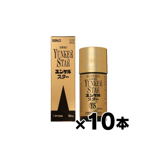 佐藤製薬 ユンケルスター ５０ｍｌ×１０本セット （第2類医薬品）