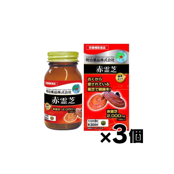 （送料無料!） 健康きらり 赤霊芝 240粒×3個