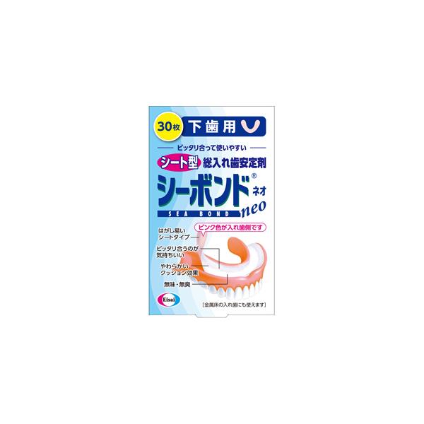 他サイト： （メール便送料無料）エーザイ　シーボンドネオ　下歯用　３０枚　4987028129233の商品画像