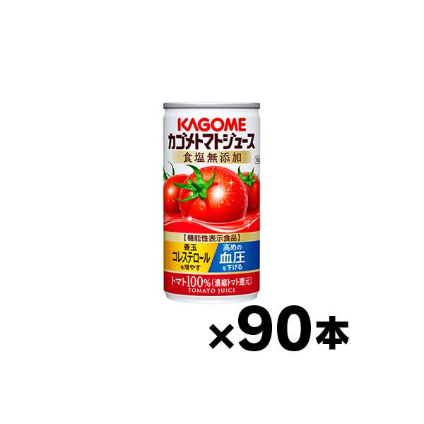 送料無料!)90缶入り 食塩無添加 カゴメ トマトジュース 濃縮還元 190g 3ケース(6缶×15個)(本ページ以外の同時注文同梱不可) :514-3713-003:ドラッグフォーユーネットショップ - 通販 - Yahoo!ショッピング 送料無料!)90缶入り 食塩無添加 カゴメ トマトジュース 濃縮還元 190g 3ケース(6缶×15個)(本ページ以外の同時注文同梱不可) :514-3713-003:ドラッグフォーユーネットショップ - 通販 - Yahoo!ショッピング
