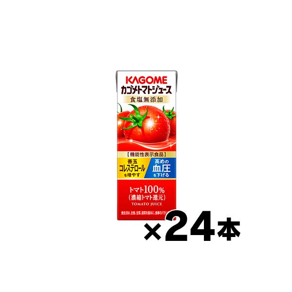 【送料無料！】（※沖縄・離島・一部地域は除く ）カゴメ　トマトジュース　食塩無添加　濃縮還元　２００ｍｌ×24本　※他商品同時注文同梱不可