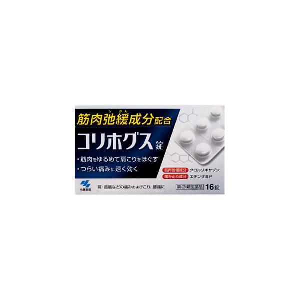 （第(2)類医薬品）（メール便送料無料）コリホグス 16錠 4987072063101