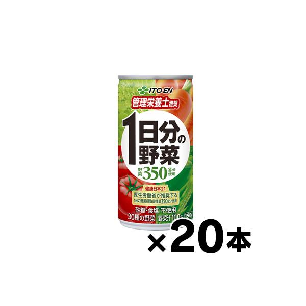 他サイト： 1日分の野菜 缶 190g×20本 （本ページ以外の同時注文同梱不可）　4901085249741の商品画像