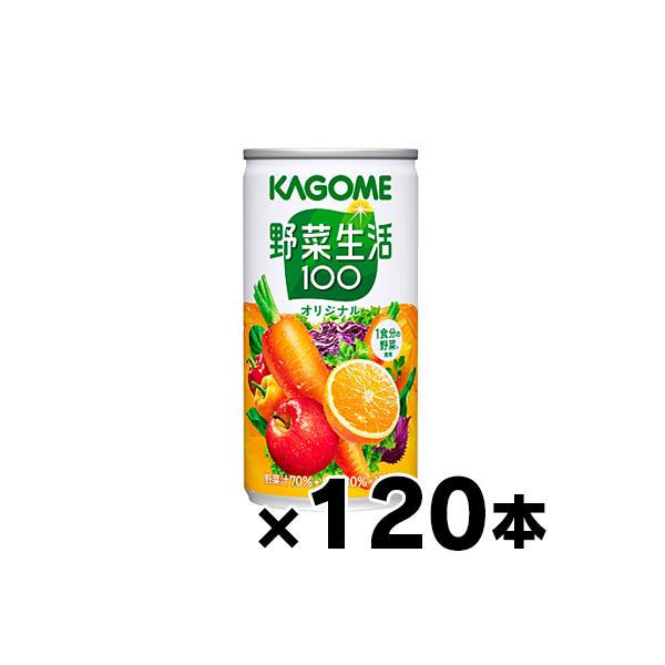 （送料無料！）カゴメ　野菜生活100　190g缶×６本×20個　（4ケース120本）　(本ページ以外の同時注文同梱不可)