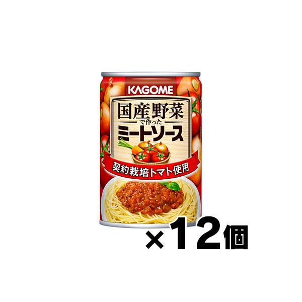 （送料無料!） カゴメ 国産野菜で作ったミートソース 295g×12個
