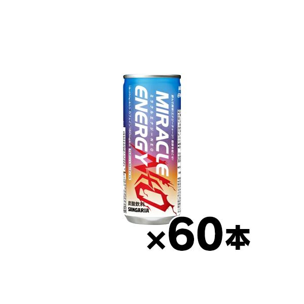 （送料無料）　サンガリア ミラクルエナジーNEO 缶250g×60本  （※お取り寄せ品） （6510）※他商品同時注文同梱不可