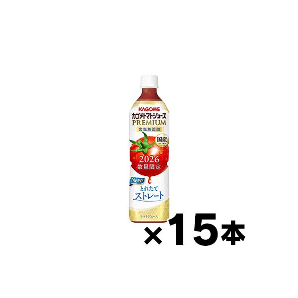 （送料無料!） 2026年産　カゴメ トマトジュース プレミアム 食塩無添加 720ml×15本 ※他商品同時注文同梱不可