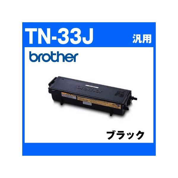 TN-33J】BROTHER TN-33J (ブラック) ブラザー 互換トナーカートリッジ :TN-33J:ふくふくヤフーショップ 通販 TN-33J