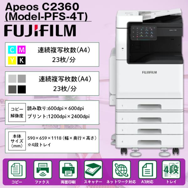 FUJIFILM Apeos C2360 A3 カラー複合機 ApeosPort C2360 (Model-PFS-2T) 富士フイルム A3カラー複合機