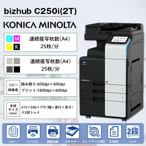 コニカミノルタ 複合機 業務用 本体 KONICA MINOLTA コニカ