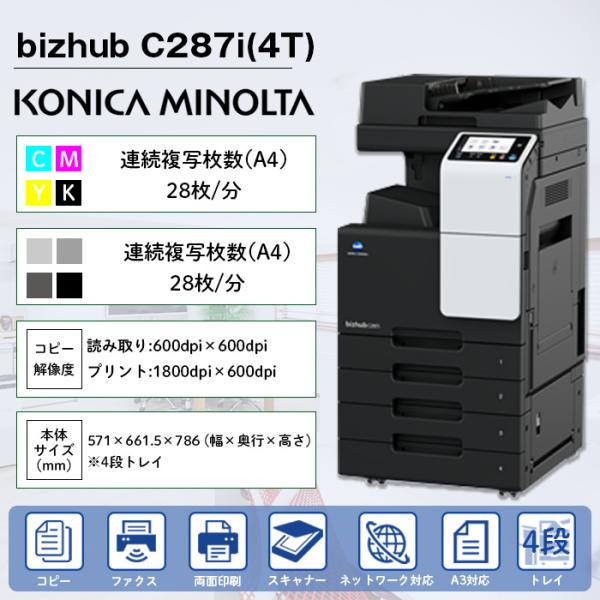 コニカミノルタ 複合機 業務用 本体 KONICA MINOLTA コニカ コニカミノルタ 複合機 業務用 本体 KONICA MINOLTA コニカ