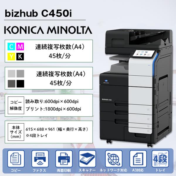コニカミノルタ 複合機 業務用 本体 KONICA MINOLTA コニカ コニカミノルタ 複合機 業務用 本体 KONICA MINOLTA コニカ