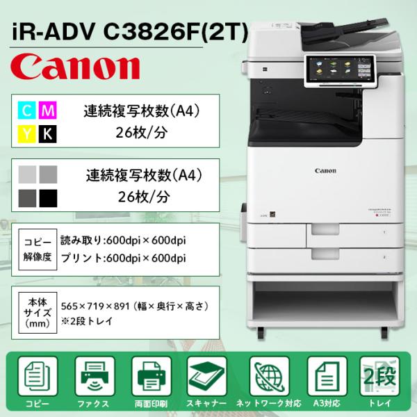 キヤノン 複合機 業務用 本体 Canon imageRUNNER ADVANCE DX キヤノン 複合機 業務用 本体 Canon imageRUNNER ADVANCE DX