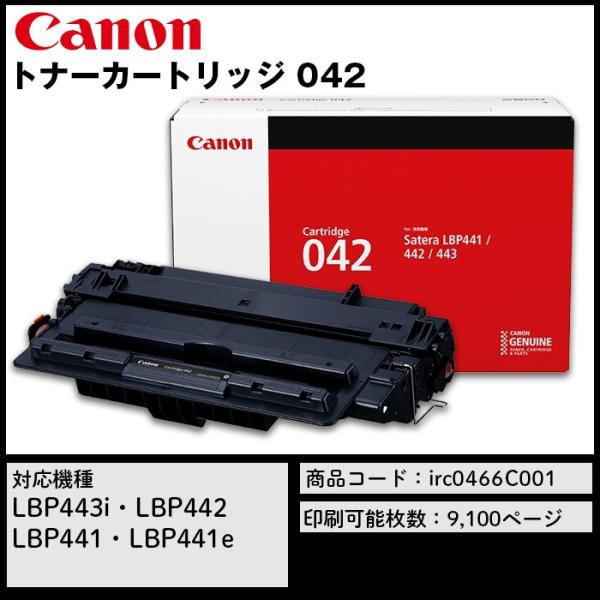 キヤノン（Canon） トナーカートリッジ 042 消耗品 FAX プリンタ