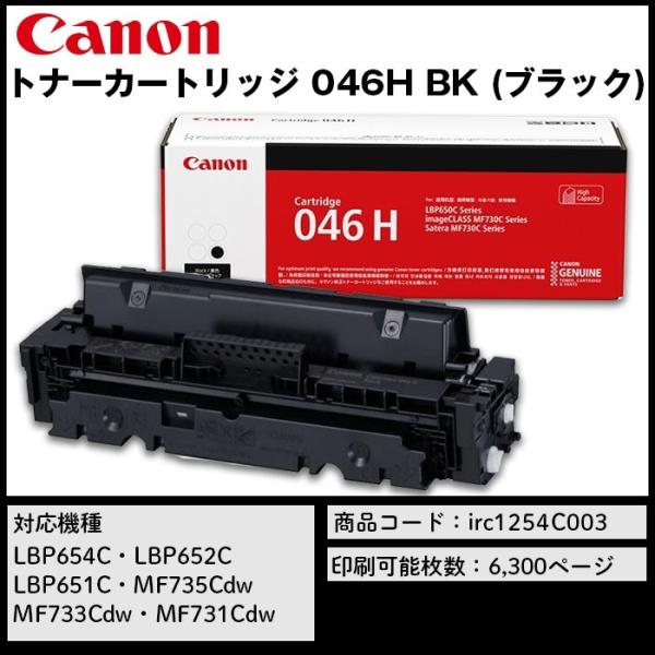 プリンター・複合機 canon cartridge 046H キヤノン（Canon） トナーカートリッジ 046H BK (ブラック) CMYK 消耗