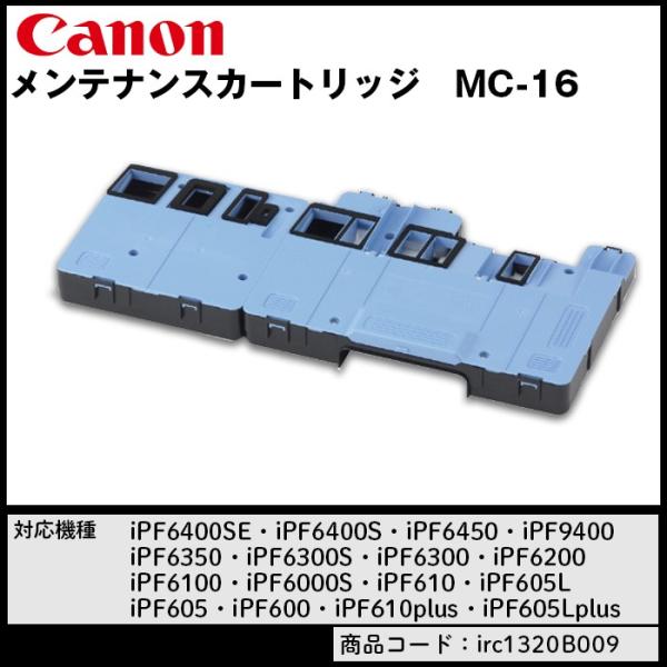 Canon メンテナンスカートリッジ MC-16 キヤノン（Canon） メンテナンスカートリッジ MC-16 消耗品 FAX