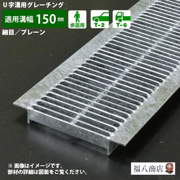 【お問い合わせ用番号 Y199】◆材質：スチール製◆仕上げ：溶融亜鉛めっき仕上げ◆本体寸法：内幅140×外幅194×長さ995×主部材高さ19mm◆ピッチ：12.5mm（スキマ9.5mm）◆適用荷重（側溝）：歩道用〜T-6兼用◆エンドアング...