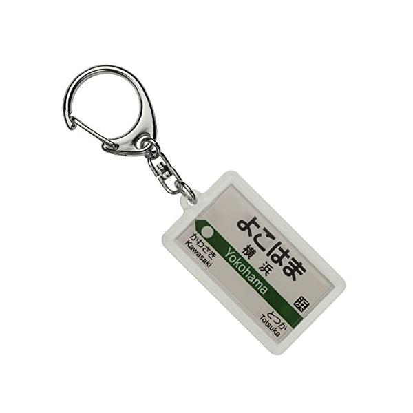 JR東日本 東海道本線 「横浜」 キーホルダー