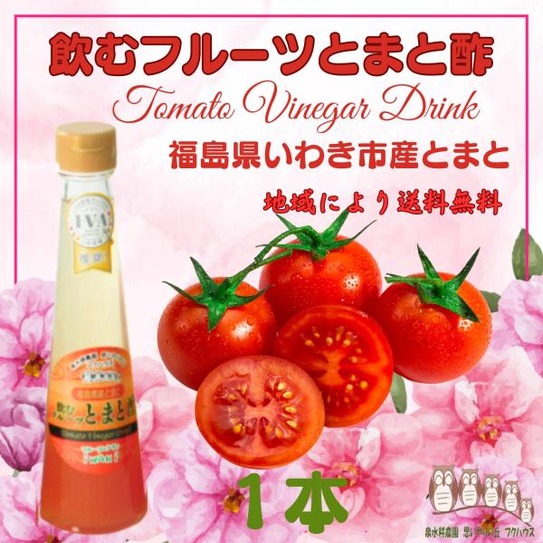 ふくしまプライド。体感キャンペーン（お酒/飲料）◇ 福島県産のフルーツ果汁を飲みやすくおいしい果実酢ドリンクに仕上げました。◇水、お湯、牛乳で2〜3倍で割って飲むほかデザートや料理、サラダお漬物に、又お酒で割る等使い道はいろいろです。◇原材...