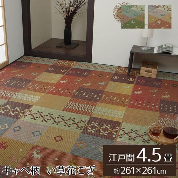 イケヒコ セレナ 江戸間4.5畳 製品 GN 261X261 1030840120402 : ふく