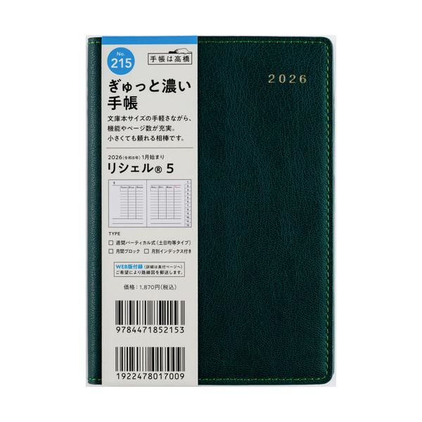全国送料無料】 高橋書店 （215）リシェル5 A6 郵便受けに投函
