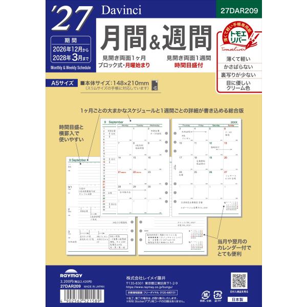 【全国送料無料】　レイメイ藤井　27ダ・ヴィンチ　A5月間＆週間　27DAR209　148×210×10　郵便受届