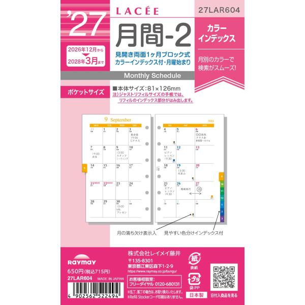 【全国送料無料】　レイメイ藤井　27ラセ　月間-2　27LAR604　81×126×2　郵便受届