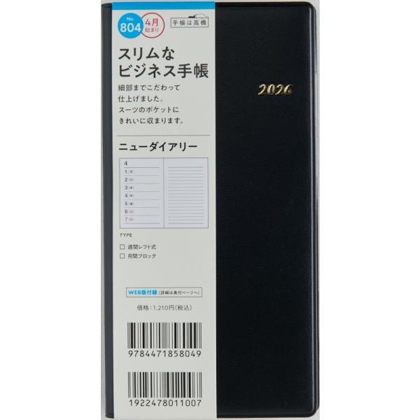 高橋書店 4月始まり （ 804 ） ニューダイアリー 170×85×13 140g