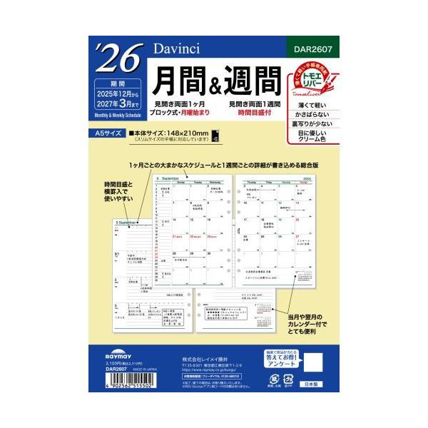 見開き両面1ヶ月 ブロック式 ＆見開き両面1週間・時間目盛付、16ヶ月分。見開き両面1ヶ月 ブロック式 ＆見開き両面1週間・時間目盛付。見開き両面1ヶ月 ブロック式 ＆見開き両面1週間・時間目盛付、16ヶ月分。2025年12月〜2027年3...