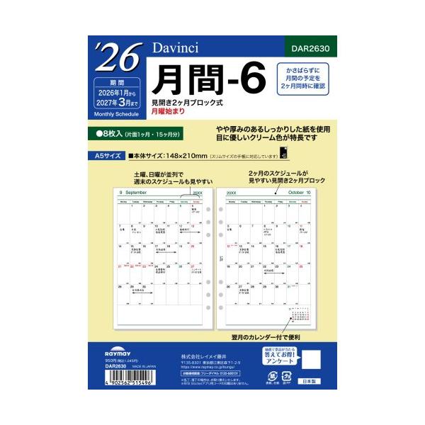 見開き両面2ヶ月 月曜始まり 15ヶ月分。見開き両面2ヶ月 月曜始まり 15ヶ月分。見開き両面2ヶ月 月曜始まり 15ヶ月分。2026年1月〜2027年3月。●規格サイズ:A5。●ページ数:16。●始まり曜日:月曜日。●始まり月:1月。●主...