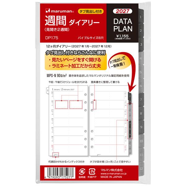 【全国送料無料】　マルマン　バイブル　データプラン２週間２０２７年　DP175-27　白　サイズ:171×101×8　郵便受届