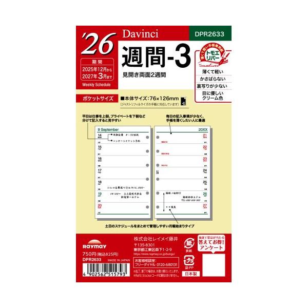 見開き両面2週間。16ヶ月分。見開き両面2週間。見開き両面2週間。16ヶ月分、2025年12月〜2027年3月。●規格サイズ:ポケット。●ページ数:72。●始まり曜日:月曜日。●始まり月:12月。●主レイアウト:見開き両面2週間。●レイアウ...