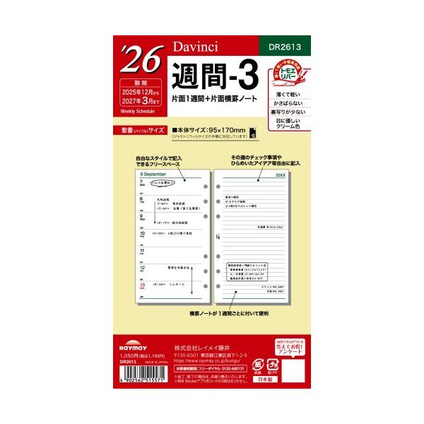 片面1週間＋片面横罫ノート。16ヶ月分。片面1週間＋片面横罫ノート。片面1週間＋片面横罫ノート。16ヶ月分、2025年12月〜2027年3月。●規格サイズ:バイブル。●ページ数:140。●始まり曜日:月曜日。●始まり月:12月。●主レイアウ...