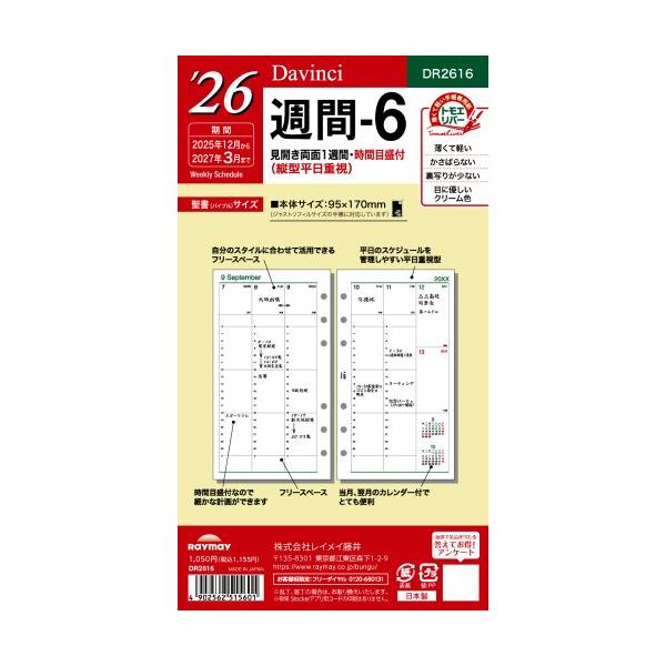 見開き両面1週間・時間目盛付・縦型平日重視 。16ヶ月分 。縦型時間目盛付なので時間ごとのスケジュール管理がしやすくなっています。見開き両面1週間・時間目盛付・縦型平日重視 。縦型時間目盛付なので時間ごとのスケジュール管理がしやすくなってい...