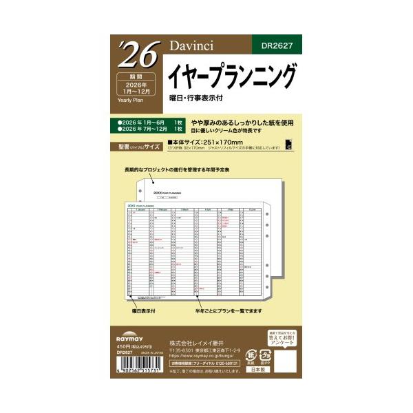 長期的なプロジェクト管理に便利なイヤープランニングです。1年分。長期的なプロジェクト管理に便利なイヤープランニングです。長期的なプロジェクト管理に便利なイヤープランニングです。1年分、2026年1月〜6月 1枚、2026年7月〜12月 1枚...