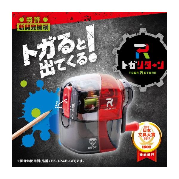 ソニック ブレイブ トガリターン 手動鉛筆削り クリアレッド EK-1248