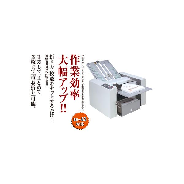 メーカーより直送となります。沖縄・離島への配送は、ご相談ください。排紙トレーの収納で連続500枚の作業が可能信頼のマックス　文部科学省推奨適合用紙サイズ：B6(128mm×182)〜A3(297×420mm)適合用紙厚：40〜90kg(46...