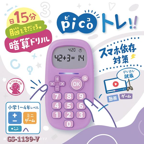 【全国送料無料】 ソニック ピコトレ 暗算ドリル 四則計算用 １日５分で脳をそだてる GS-1139-V ヴァイオレット