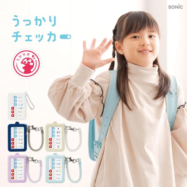 ついつい約束・提出忘れてしまうお子さまをサポートする #うかサポ 「いってきます！」の前に、カンタンチェックでSTOP忘れ物・コト 【特許出願中】パチッと！操作感長持ち♪高耐久スライダー幅ｘ高さｘ奥行ｍｍ　重さｇ：105ｘ155ｘ8　，25