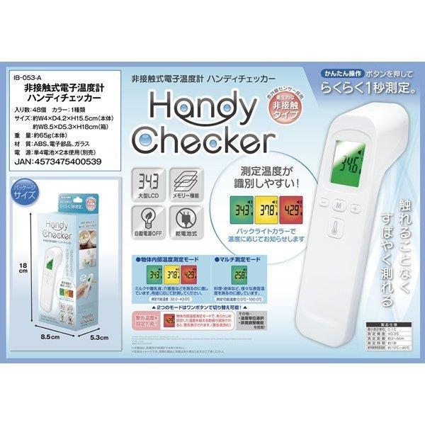 非接触温度計　ハンディチェッカー　●非接触式電子温度計 〇ボタンを押して楽々！●約１秒で測定。●温度に応じてバックライトのカラーが変わるので簡単識別●乾電池式で配線不要。●サイズ約W4×D4.2×H15.5cm●重量約70g●電源：単4電池...