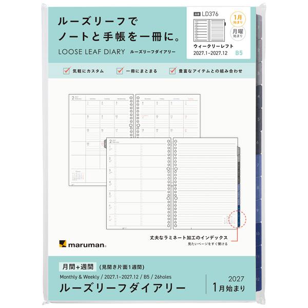 【全国送料無料】　マルマン　Ｂ５　ルーズリーフダイアリー週間２０２７　LD376-27　白　サイズ:257×188×4　郵便受届