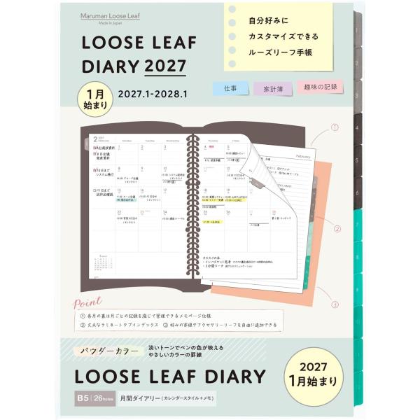 【全国送料無料】　マルマン 手帳 システム手帳 リフィル 2027 B5 ルーズリーフダイアリー マンスリー 26穴 LD383W-27 2027年 1月始まり　郵便受届
