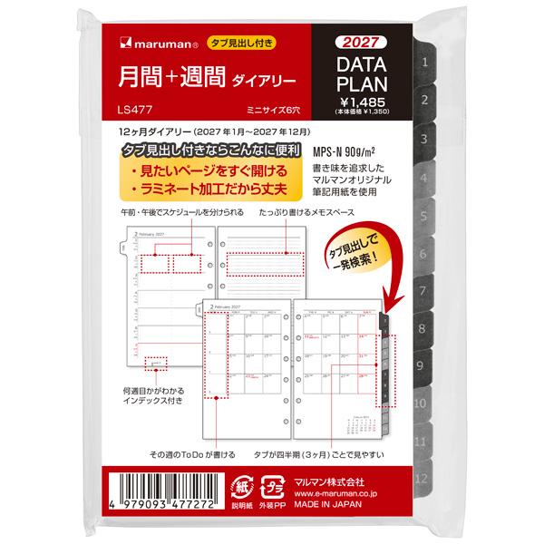 【全国送料無料】　マルマン　ミニサイズ　ＤＰ月間＋週間２０２７年　LS477-27　白　サイズ:127×86×3　郵便受届