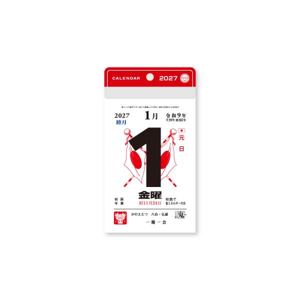 【全国送料無料】　新日本カレンダー　小型日めくり（2号）　NK8822　97×61×20　郵便受届
