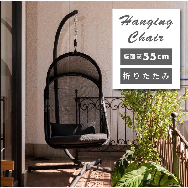 メーカー直送となります。沖縄・離島は、配送不可となります。●しっかりした設計でゆったりリラックスできるハンギングチェア。●身体を預けてリラックスし揺られながら本を読んだり、音楽を聴いたり、優雅に過ごすことができます。●身体全体を包み込む形状...